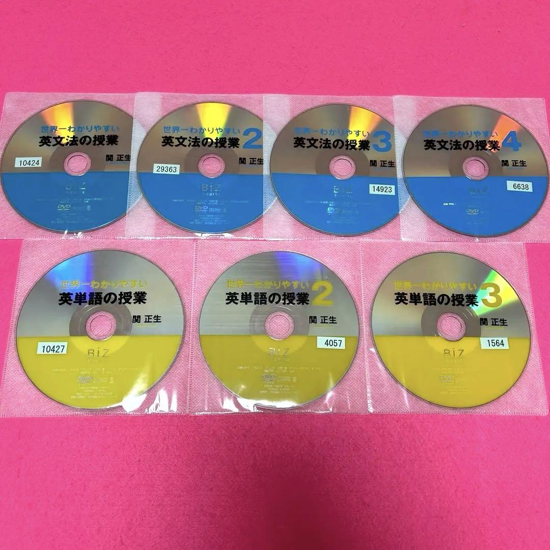 世界一わかりやすい 英文法の授業 全4卷 + 英単語の授業 全3巻 DVD