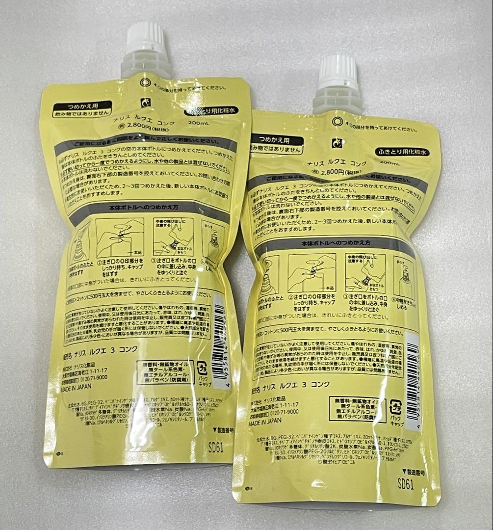 ナリス化粧品 LQ ルクエ コンク 詰め替え 200ml 拭き取り化粧水 2袋