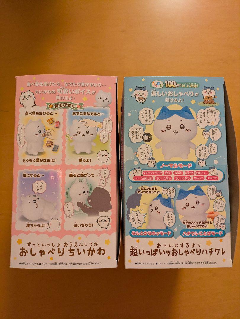 ちいかわ おしゃべりぬいぐるみ 2体セット ちいかわ おしゃべりぬいぐるみ 2体セット - ぬいぐるみオリジナル