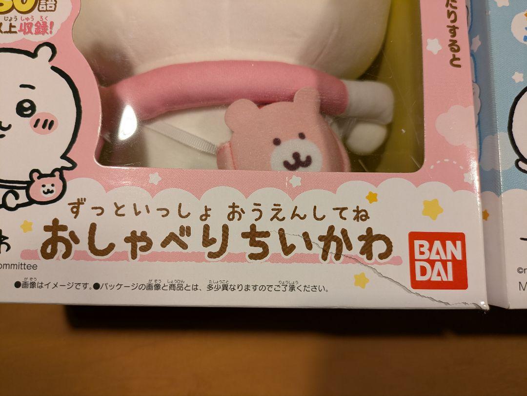 ちいかわ おしゃべりぬいぐるみ 2体セット ちいかわ おしゃべりぬいぐるみ 2体セット - ぬいぐるみオリジナル