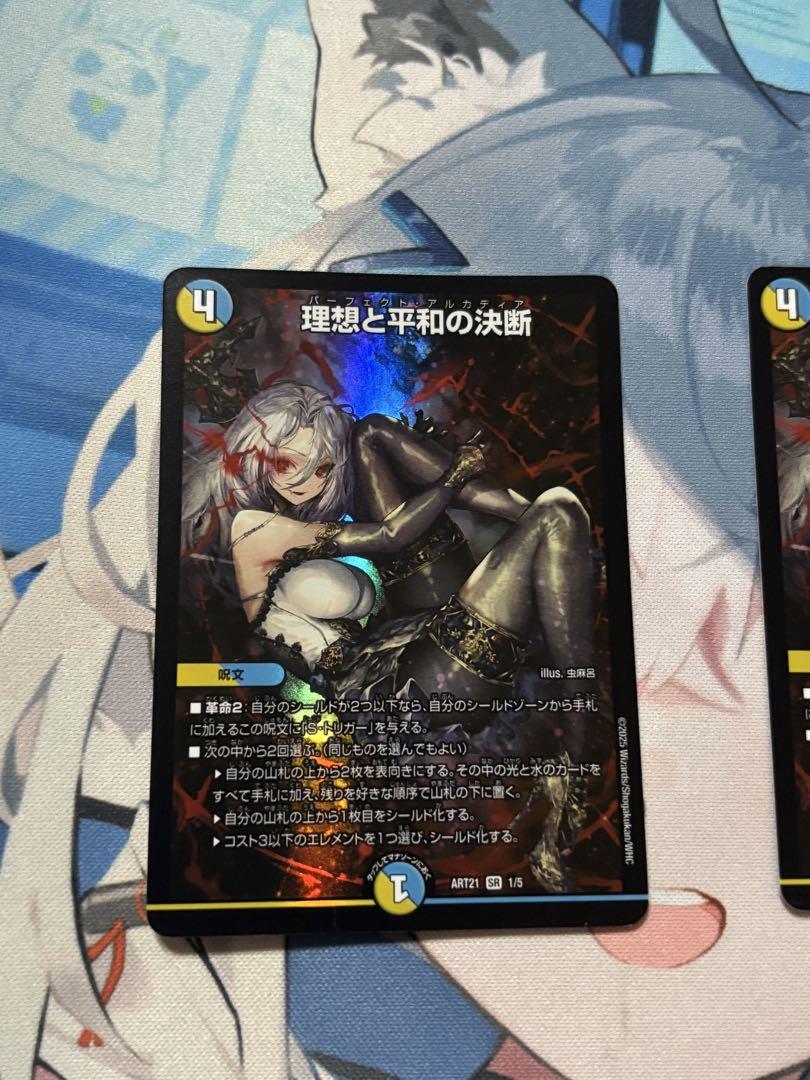パーフェクトアルカディア 理想と平和の決断 神アート 2枚セット