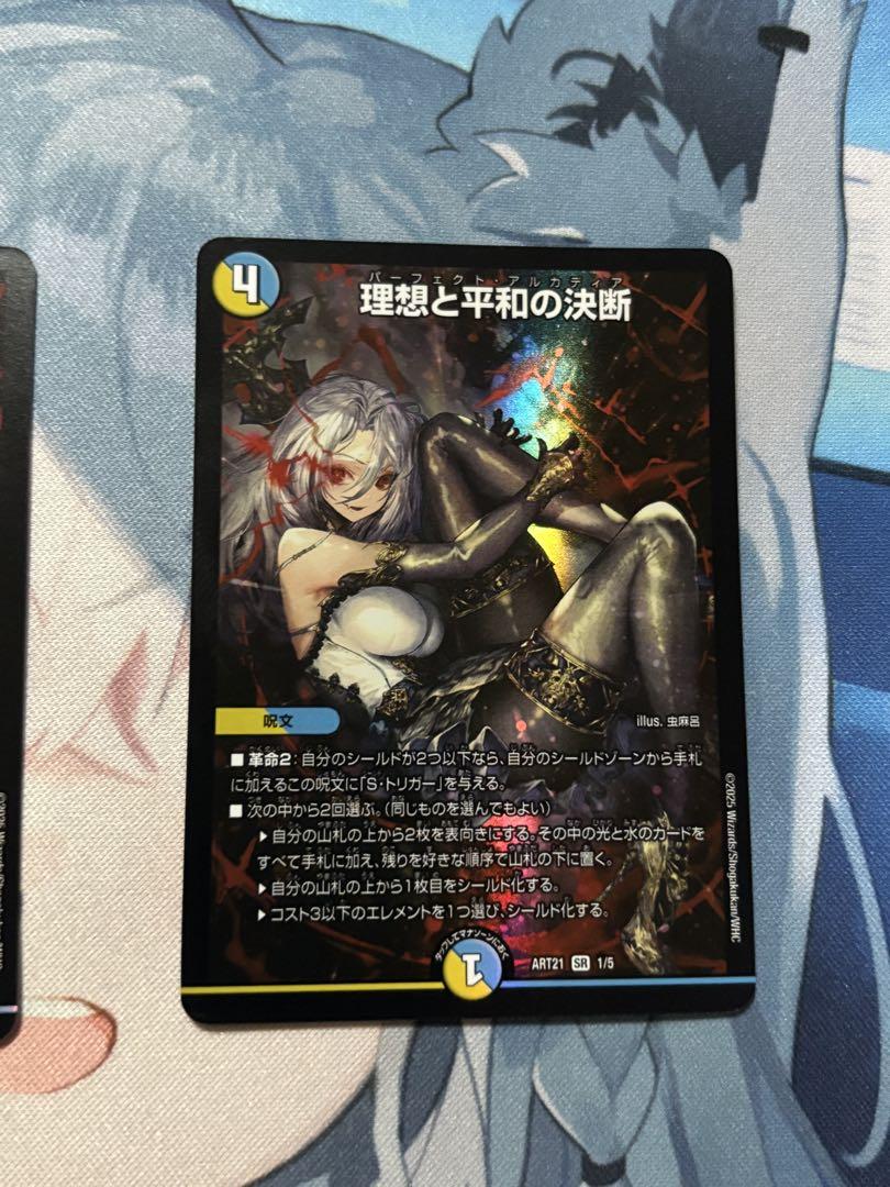 理想と平和の決断 パーフェクトアルカディア 神アート