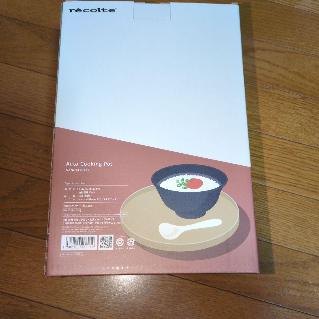 レコルト新品未使用 Auto Cooking Pot クリーム