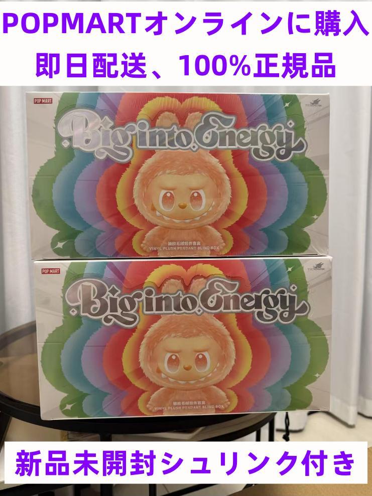 新品未開封POPMART LABUBU Big into Energy 2セット