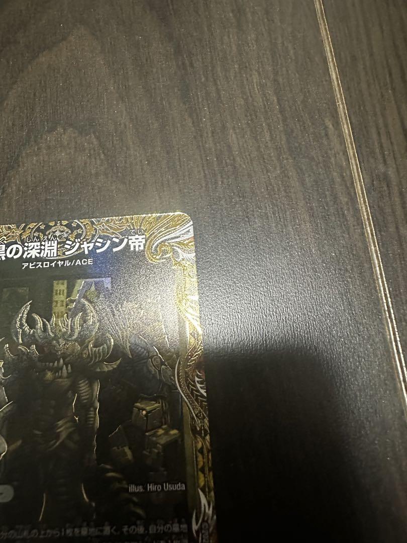 デュエルマスターズ 深淵の深淵シャンシャン帝 シク 漆黒の深淵 ジャシン帝（シークレット）｜デュエマシングル