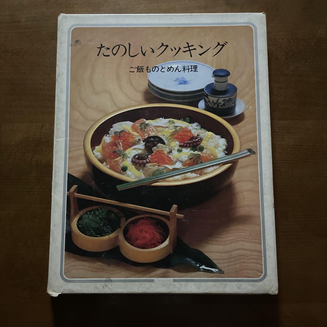 西洋料理 喜ばしい食卓 料理本 複数冊 89-90年代 まとめ売り 昭和 レトロ 料理本 たのしいクッキング 晩の献立 3冊セット