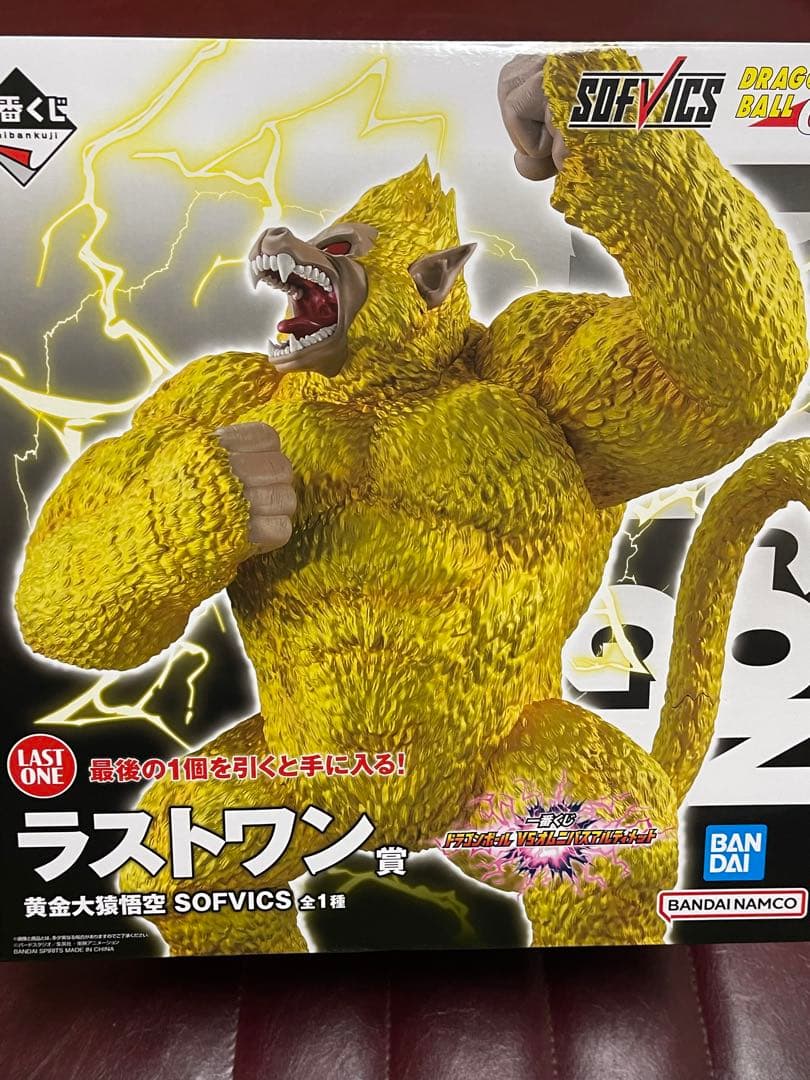黄金大猿 悟空 SOFVICS 一番くじ ドラゴンボール フィギュア ラストワン