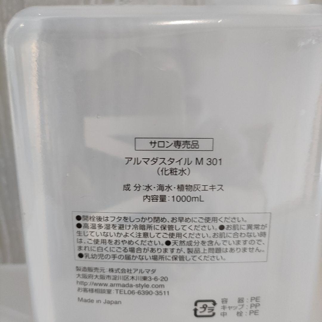 アルマダスタイルM301