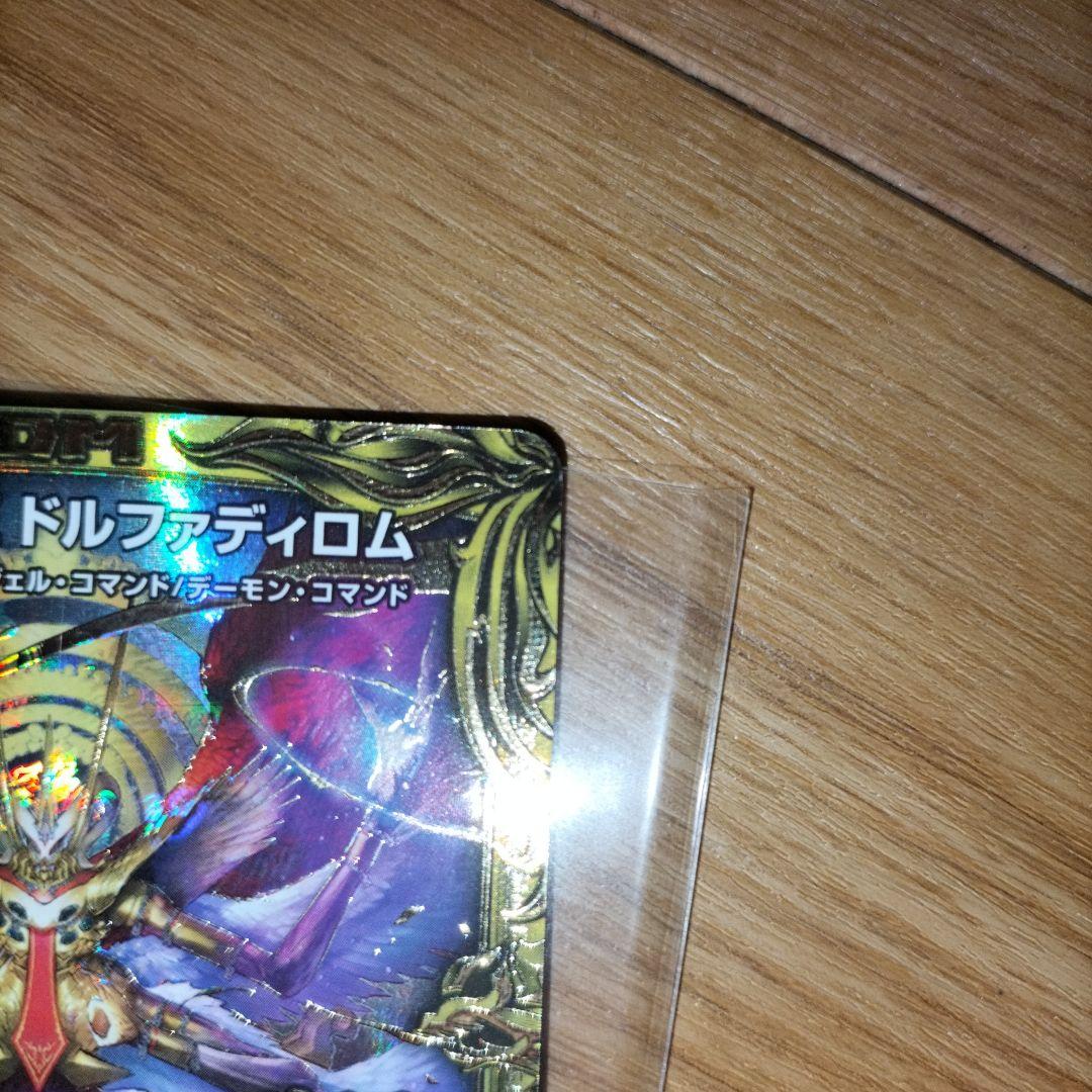 全信頼を寄せる ドルファディウムb EXレアカード デュエルマスターズ デュエルマスターズ