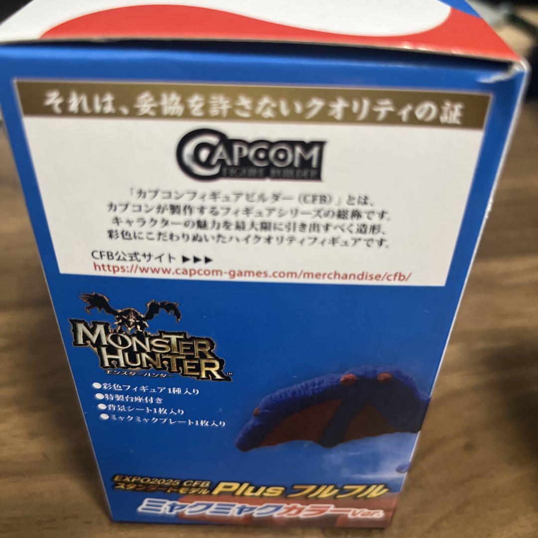 モンスターハンター フルフル フィギュアミャクミャクカラーver. 万博限定