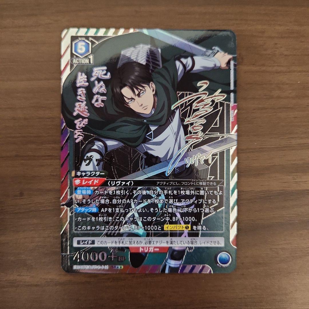 ユニオンアリーナ　リヴァイ　SR★★　パラレル　進撃の巨人