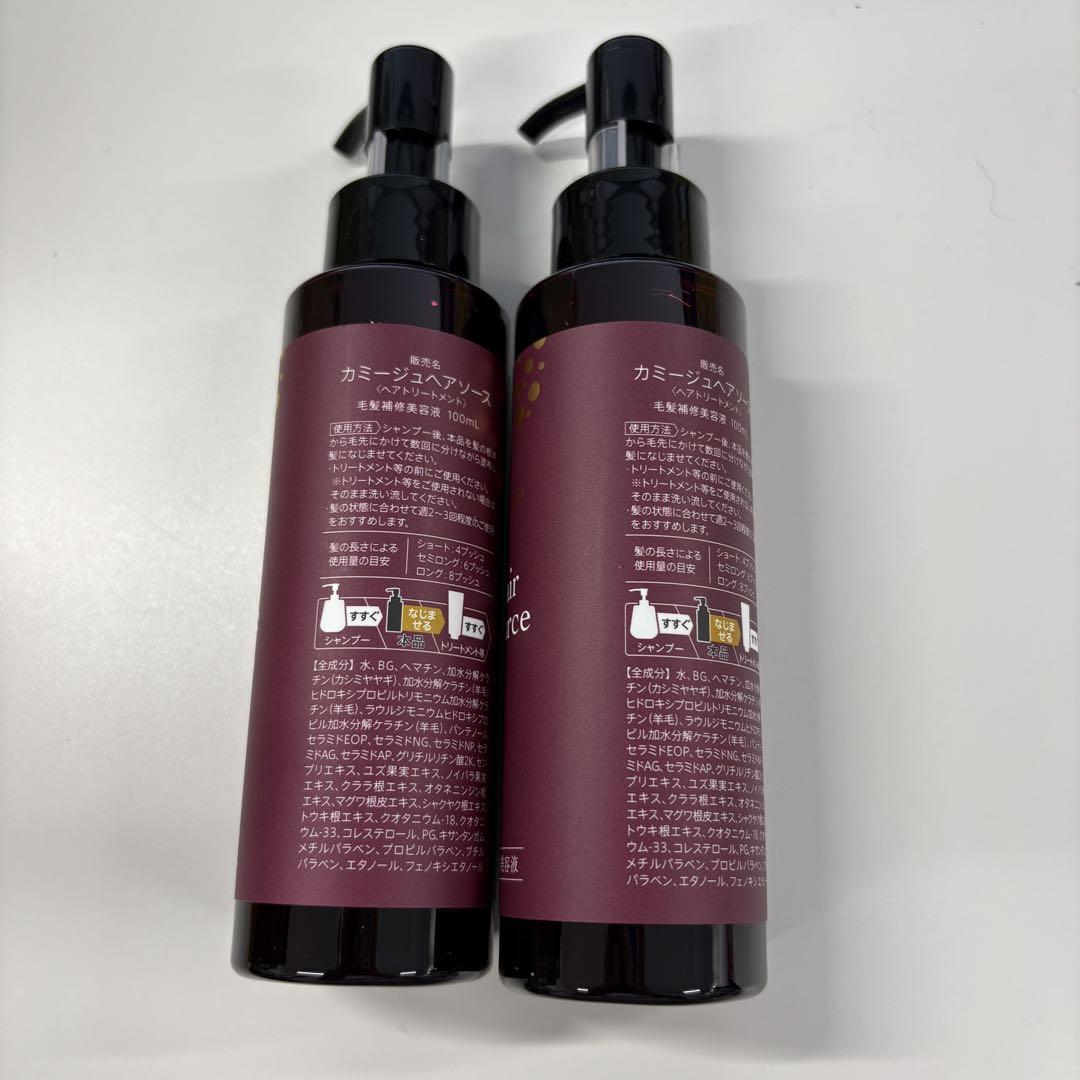 カミージュヘアソース ヘアトリートメント 100ml 2点セット
