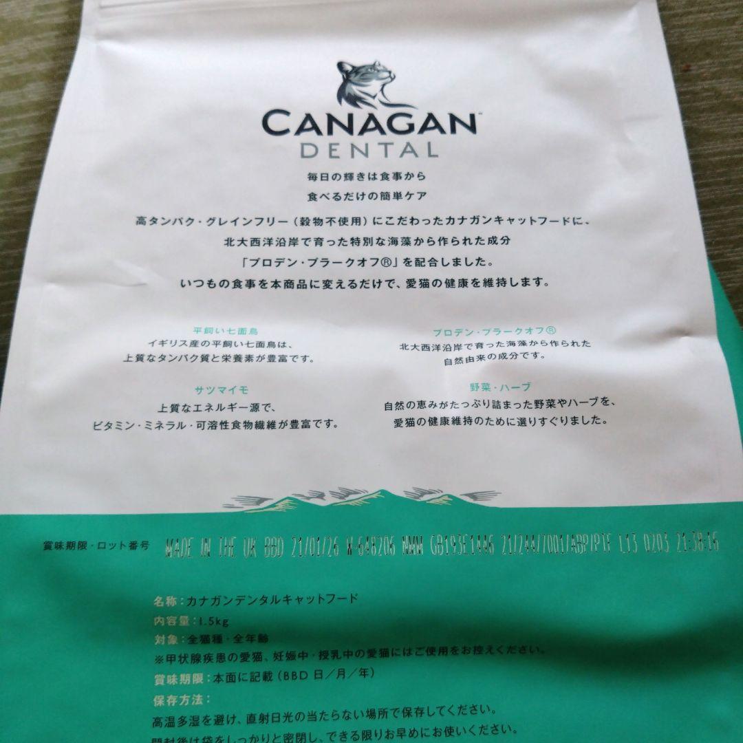 CANAGAN DENTAL 猫用デンタルケアフード　2袋