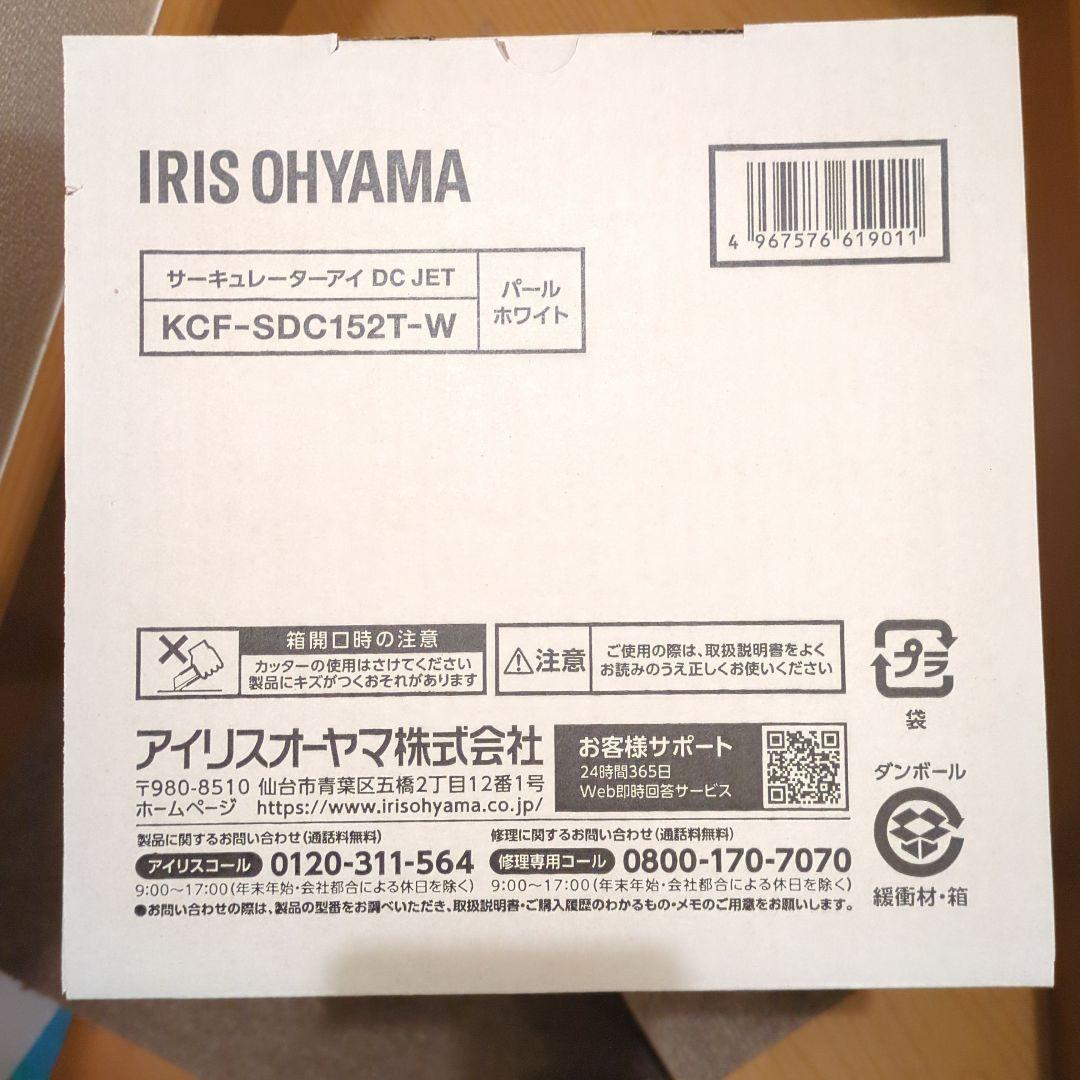 サーキュレーターアイ DC JET 15cm KCF-SDC152T-W