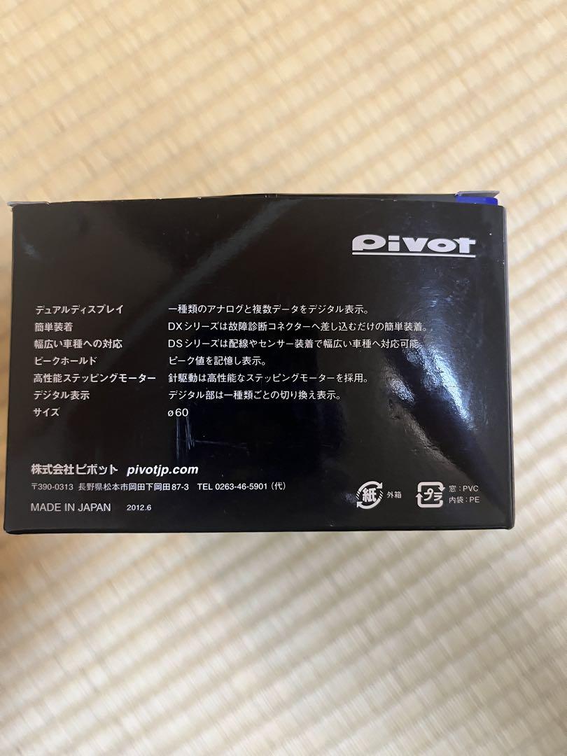 pivot DXT-H デュアルゲージ