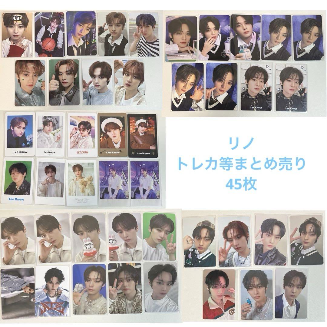 Stray Kids リノ トレカまとめ売り フォトカード 45枚