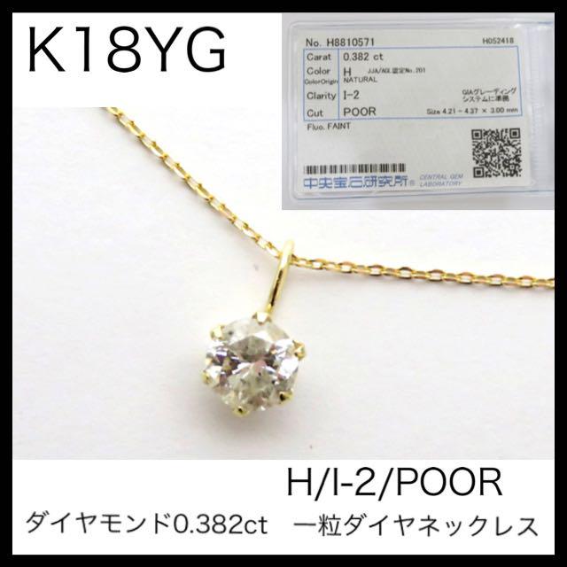 【売れ筋】 専用です‼️0.382ct ソーティング付き ダイヤネックレスk18 - ネックレス