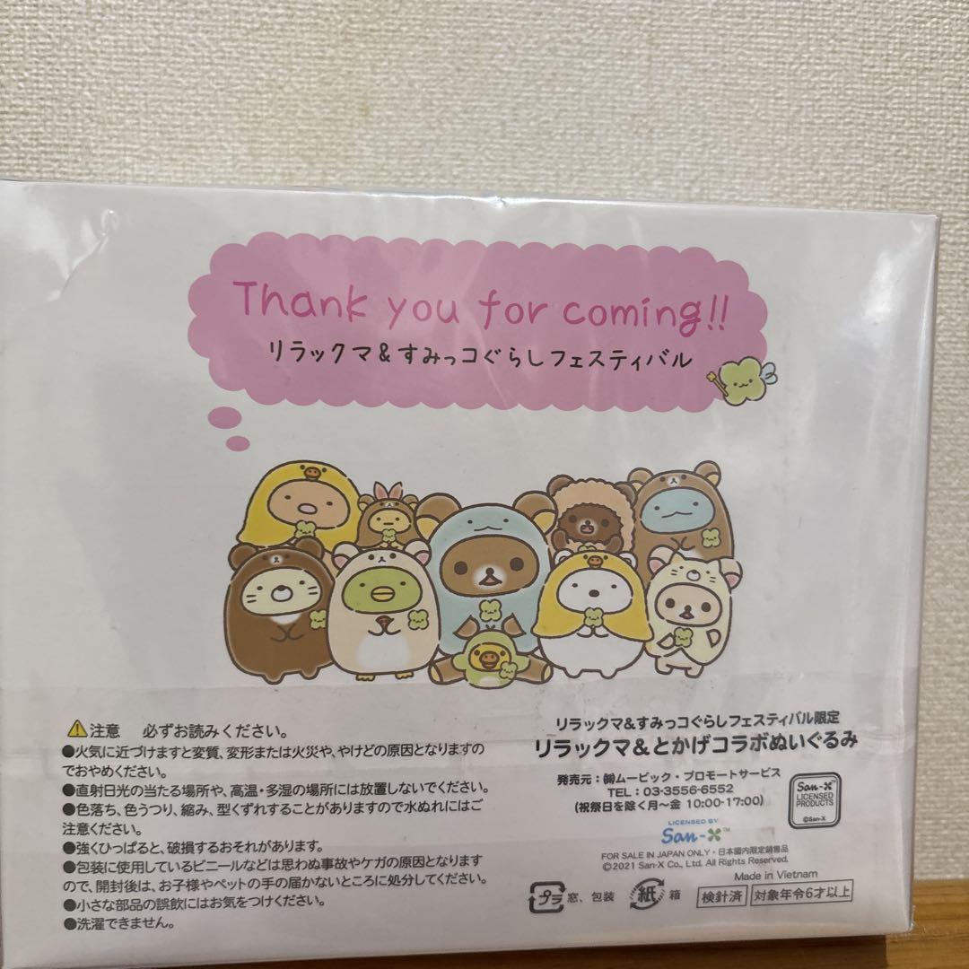 楽天市場】(2) リラックマ＆すみっコぐらし キャラミックス ほ