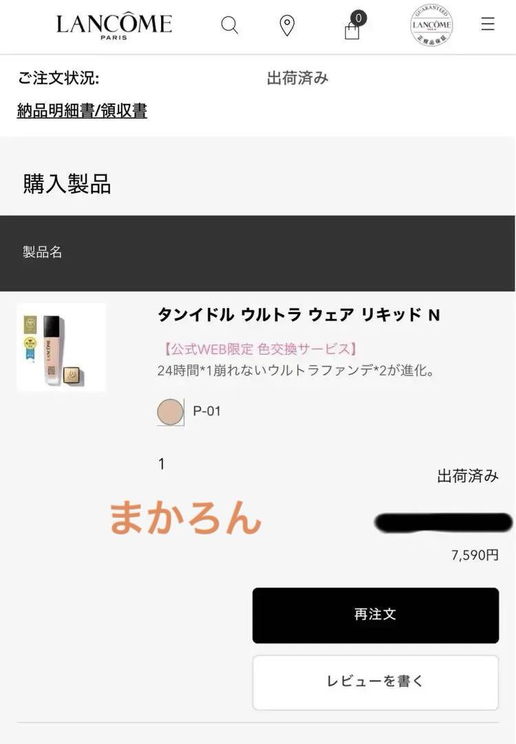LANCOME タンイドル ウルトラ ウェア リキッド N P-01