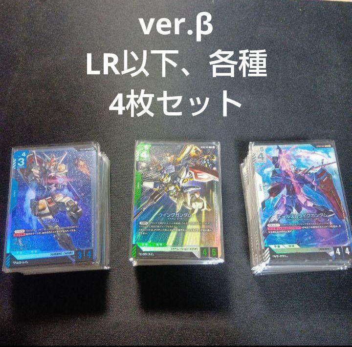 品質のいい 青・緑・白 β版 ガンダムカードゲーム フルコンプ セット 4コン その他