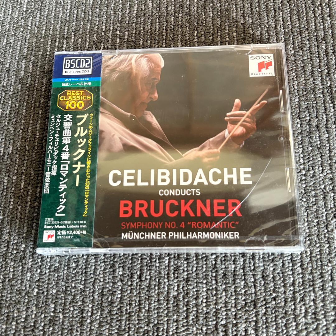 【売約済】チェリビダッケ／ブルックナー:交響曲第4番「ロマンティック」 交響曲第4番 セルジュ・チェリビダッケ、ミュンヘン