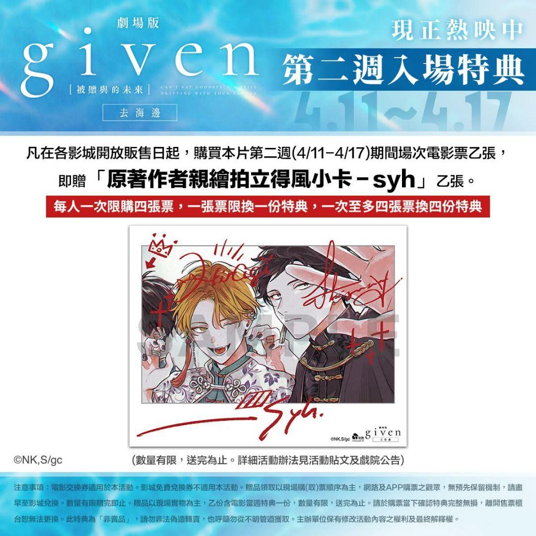 映画 ギヴン 海へ ポラロイド風カード スペシャルイラストカード