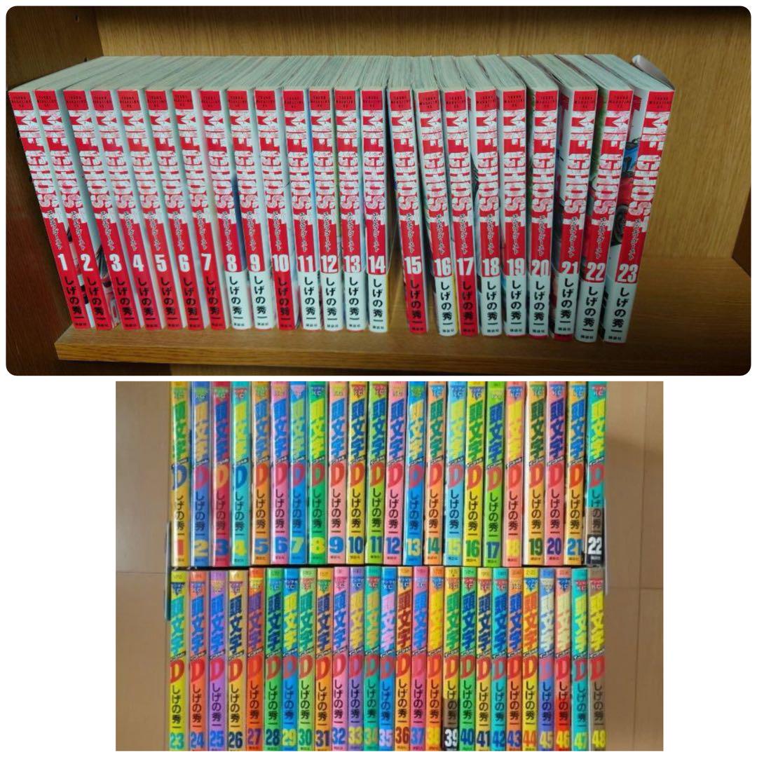 【感謝価格】 イニシャルD 頭文字D 全巻 全巻1巻～23巻 MFゴースト 1巻〜48巻 全巻セット