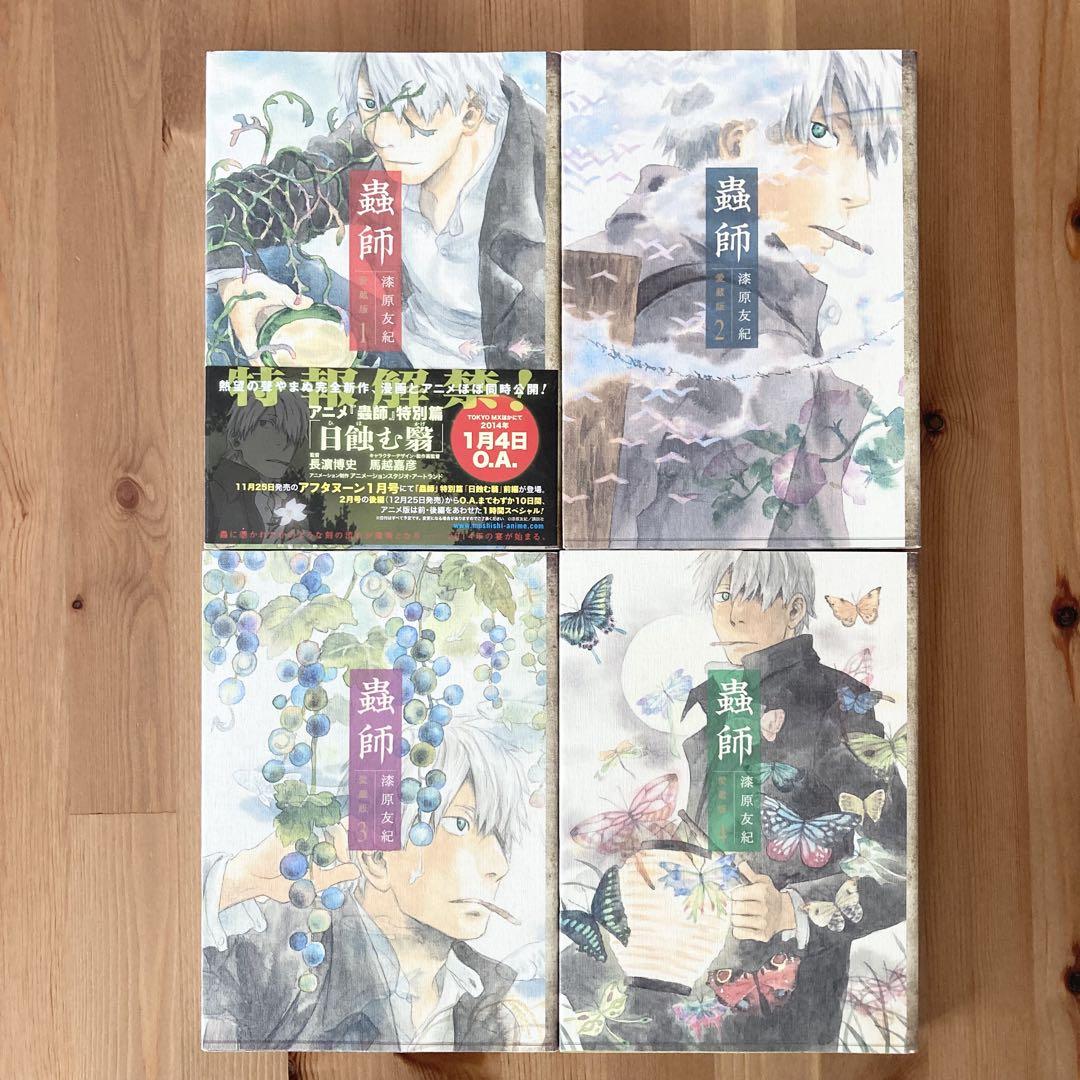 蟲師　愛蔵版　全10巻+特別篇　全巻セット