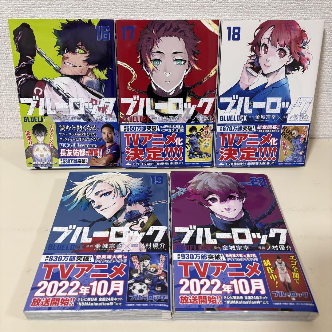 テツ　ブルーロック20巻セット Amazon.co.jp: ブルーロック 1-20巻 コミック全巻セット : 金城