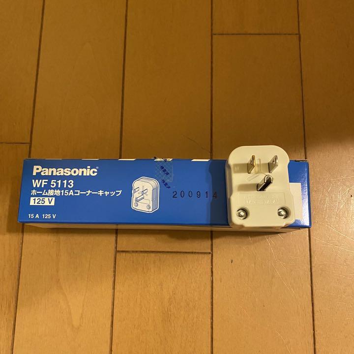 【訳あり品】コーナーキャップ WF-5113 5個入り×4セット