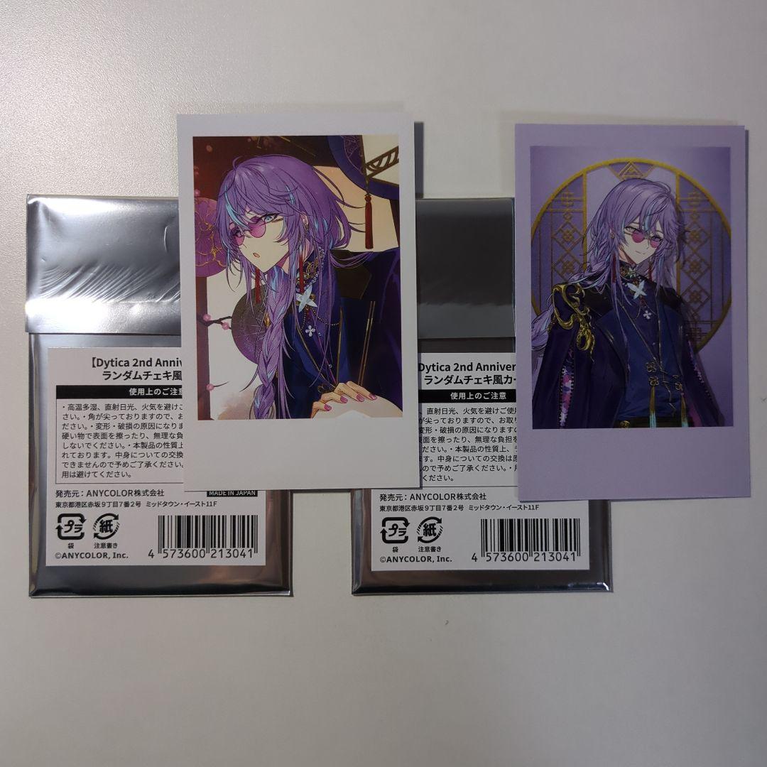 Dytica 2nd Anniversary ランダムチェキ風カード 星導ショウ