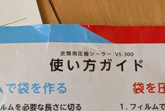 メルカリ公認 ドリテック 衣類圧縮シーラー　 専用ロールフィルム付