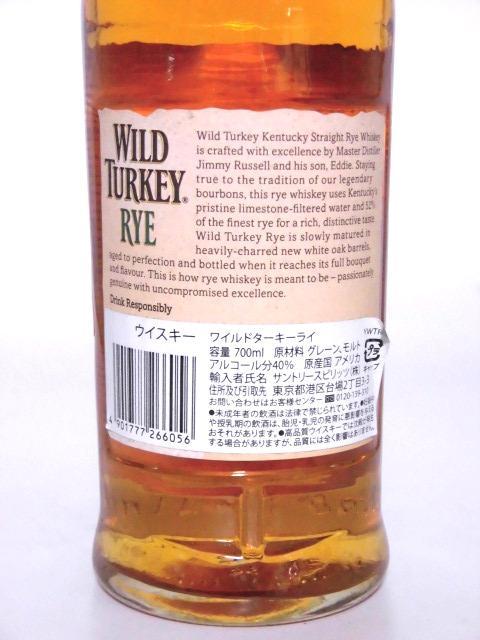 【L2】ワイルドターキー ライ 旧ボトル 正規品 700ml