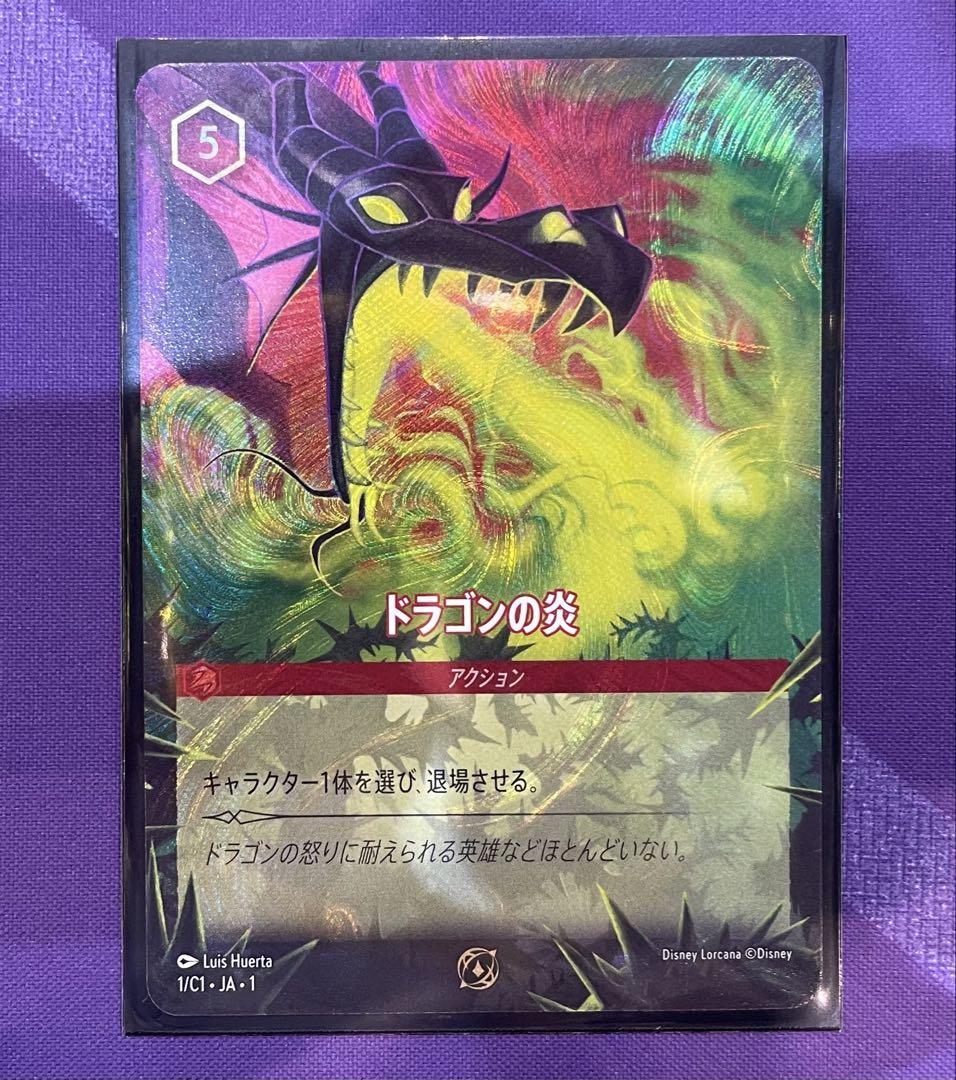 ドラゴンの炎　プロモ　ロルカナグランプリ