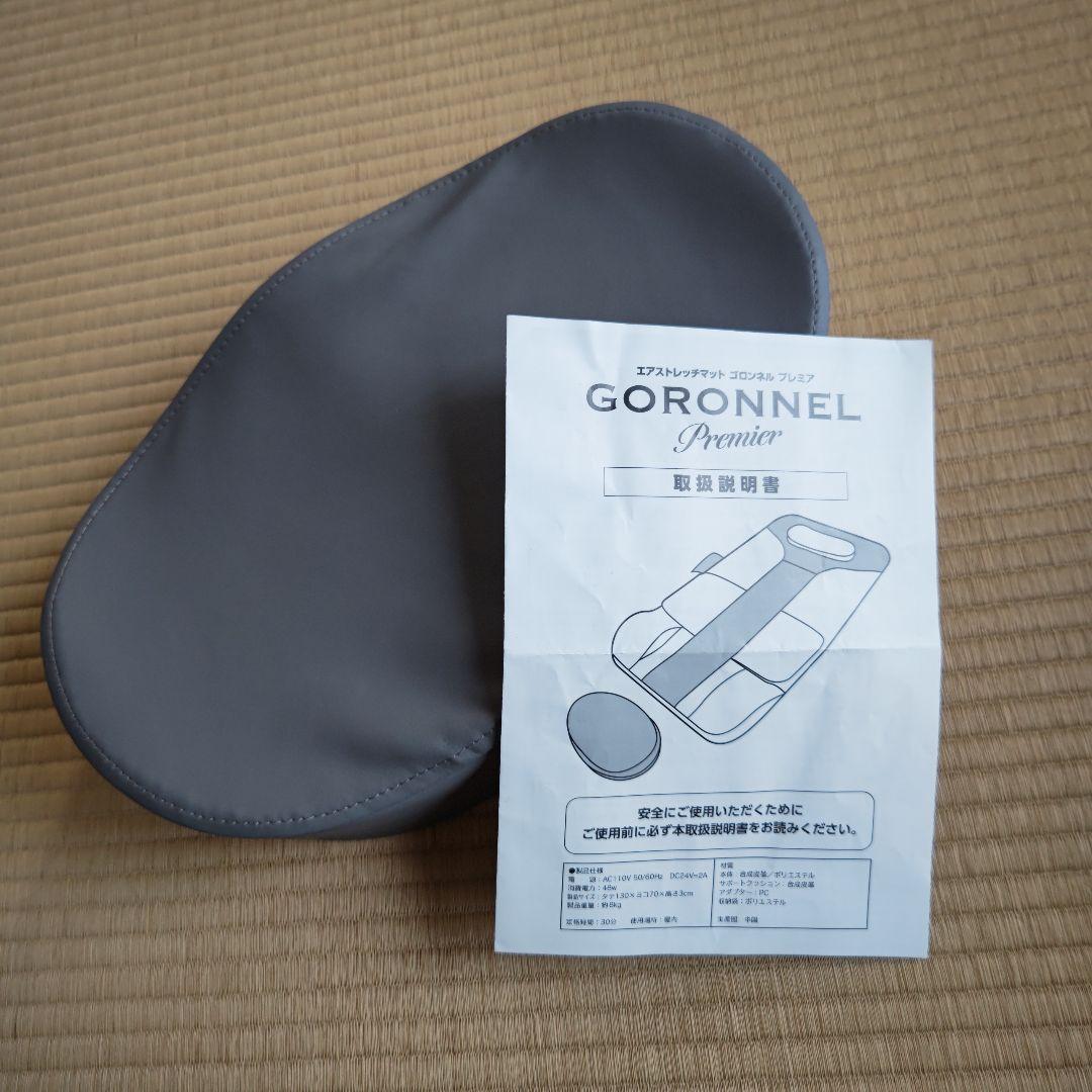 「ひかる」ゴロンネルプレミア エアストレッチマット