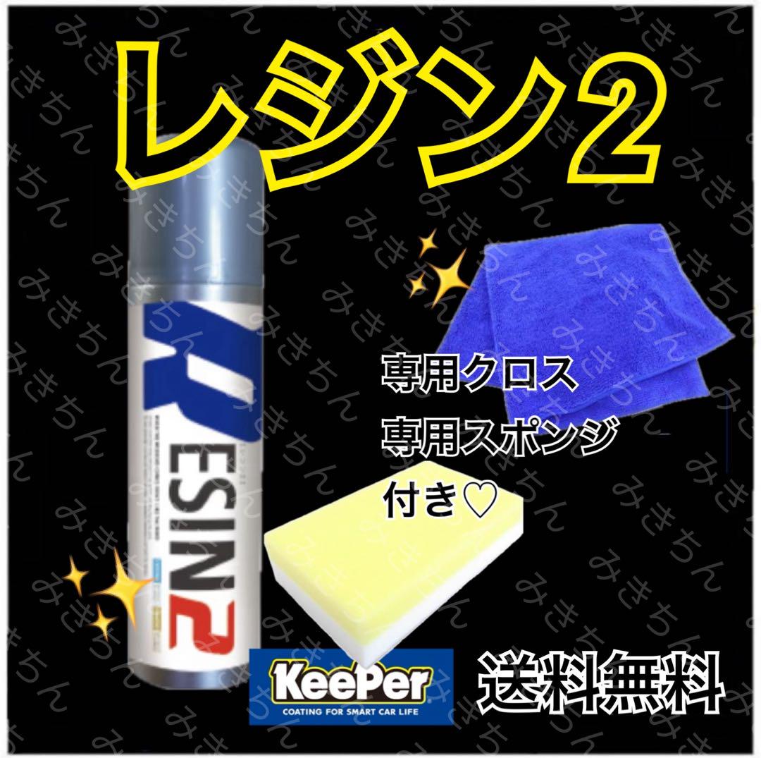 keeper レジン2 楽天市場】レジン2【正規品】レジンクロス レジンスポンジ 水垢