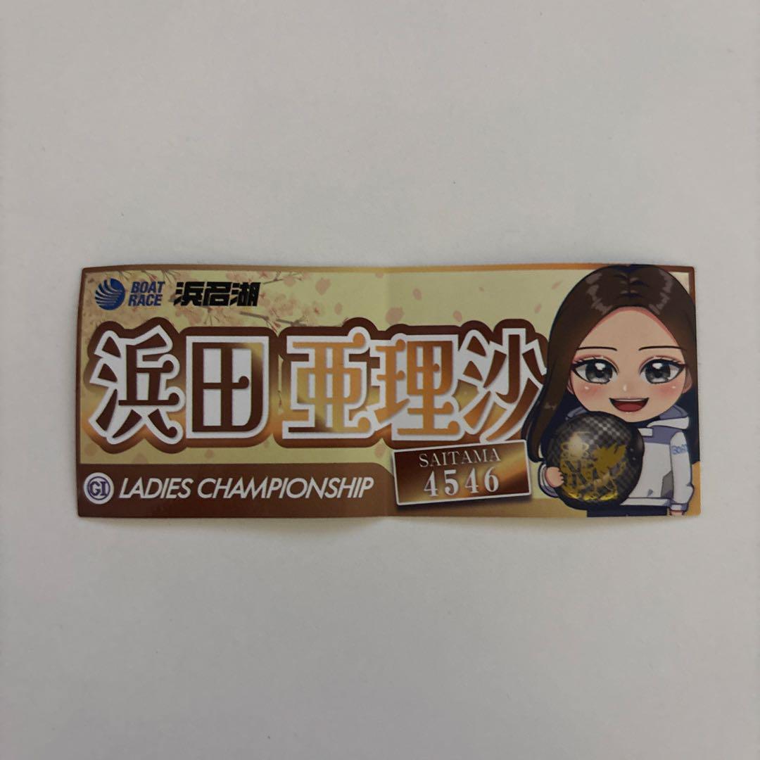 ボートレース浜田亜理沙 LADIES CHAMPIONSHIP ステッカー - メルカリ