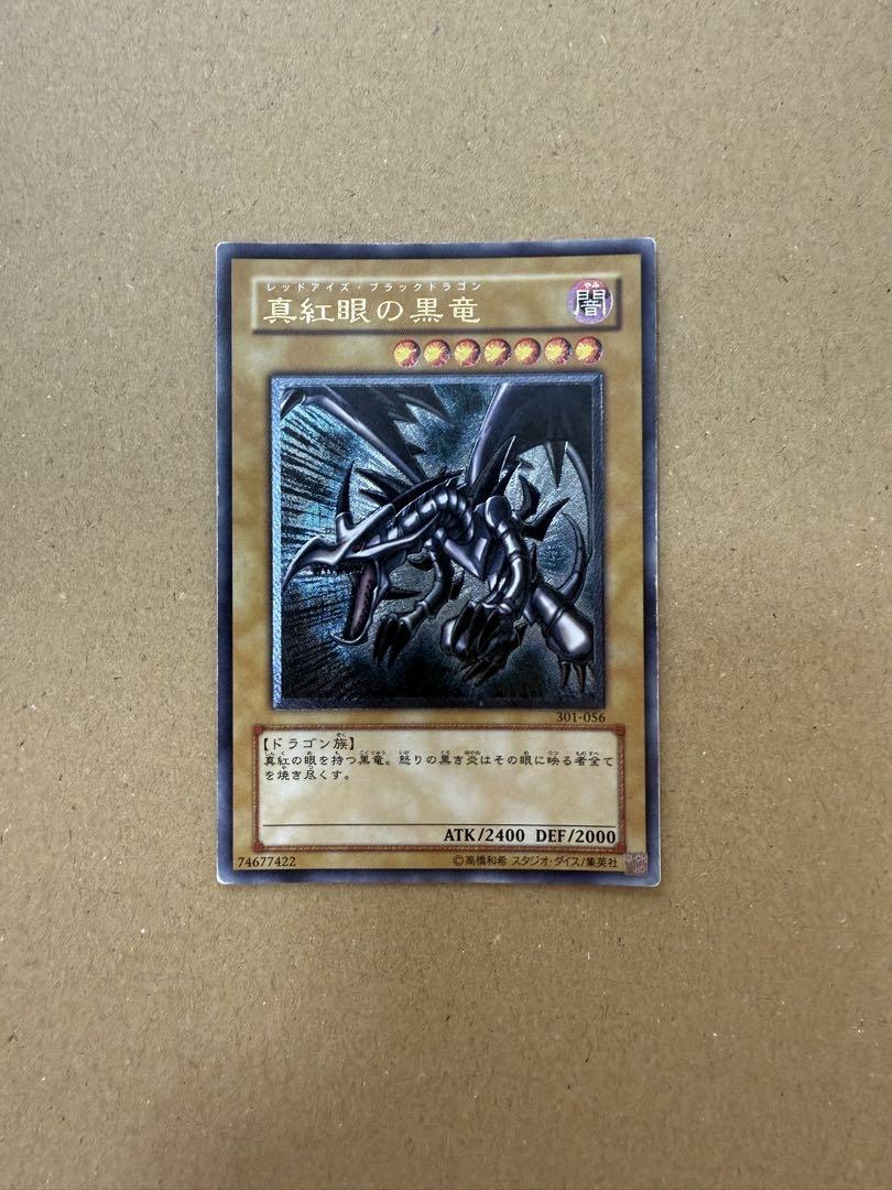 レッドアイズ・ブラックドラゴン レリーフ