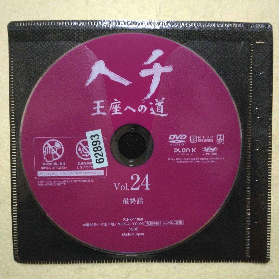 DVD  ヘチ 王座への道 24巻 全巻 レンタル Amazon.co.jp: ヘチ 王座への道 【全24巻】レンタル版DVD 全巻