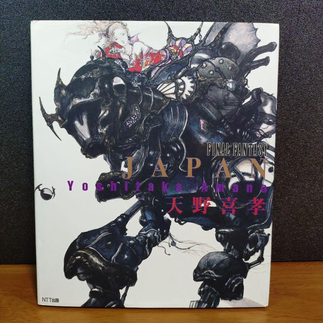 ジャパン Japan Final fantasy 天野喜孝 画集 ジャパン JAPAN 天野喜考 画集 Final fantasy - メルカリ