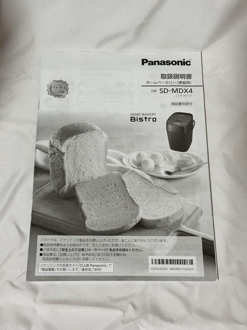【美品】ホームベーカリー panasonic SD-MDX4-K ブラック