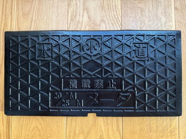 水道メーターボックス 量水器ボックス 鋳鉄 蓋のみ