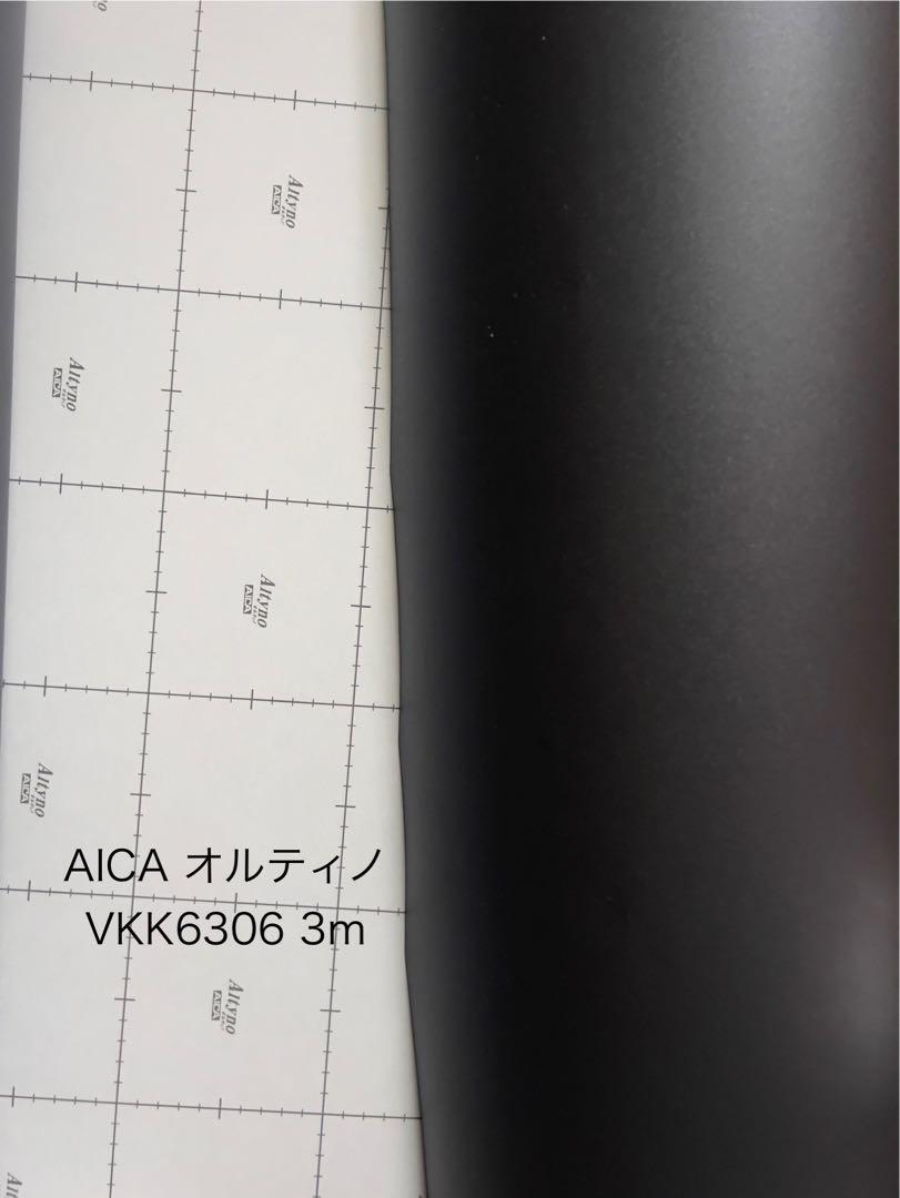 【ダイノックシート】AICA オルティノ　VKK6306