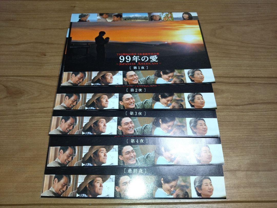 99年の愛～JAPANESE AMERICANS～ 全5巻セット DVDセール