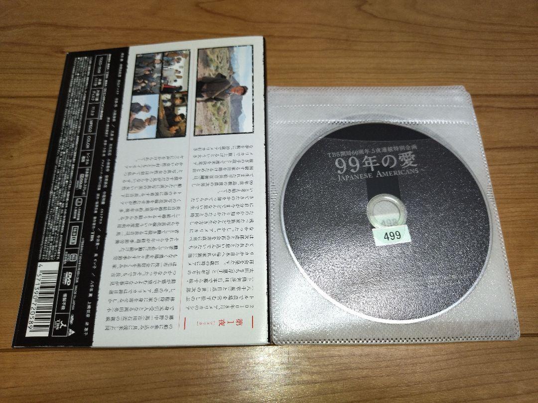 99年の愛～JAPANESE AMERICANS～ DVD 全5巻　 全巻セット 99年の愛～JAPANESE AMERICANS～ DVD 全5巻 全巻セット - メルカリ
