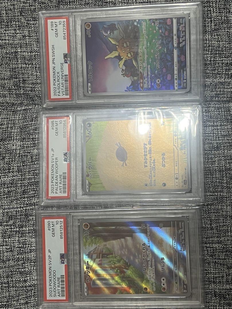 ポケモンカード psa10 ar まとめ売り