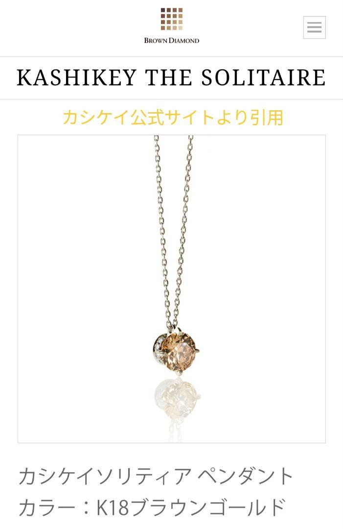 kashikey✨1.18ct ソリティア ネックレス