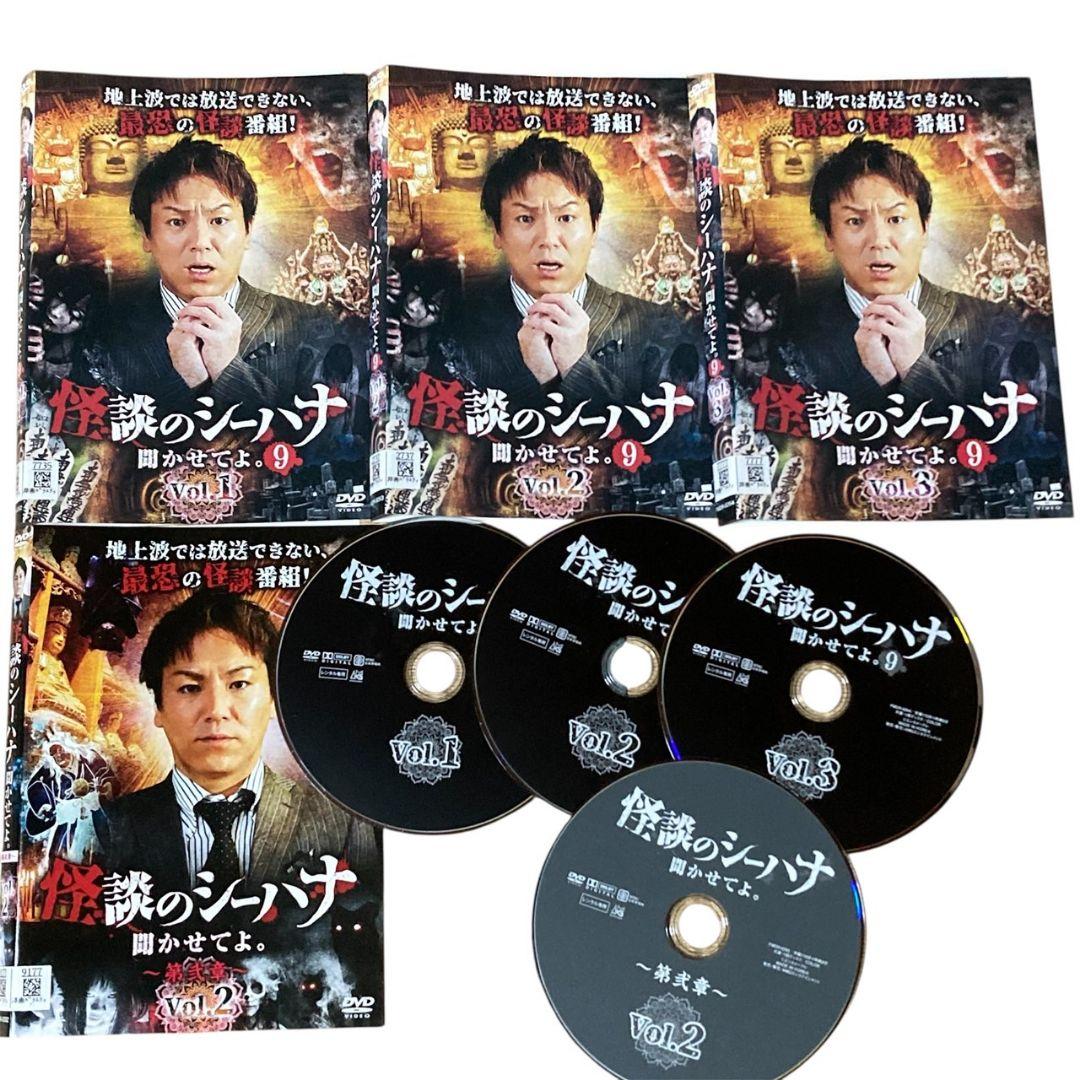 怪談のシーハナ聞かせてよ。 第9弾 ＋ 第弐章 4枚セット DVD