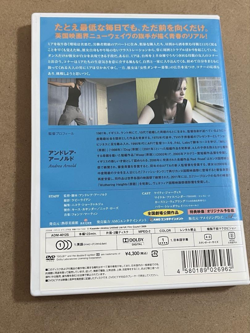 フィッシュタンク DVD アンドレア・アーノルド