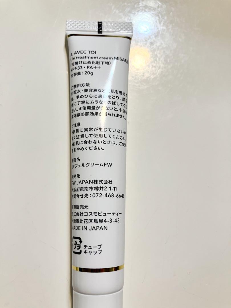 J.avec toi 多機能UVクリーム ミザエル　5本セット